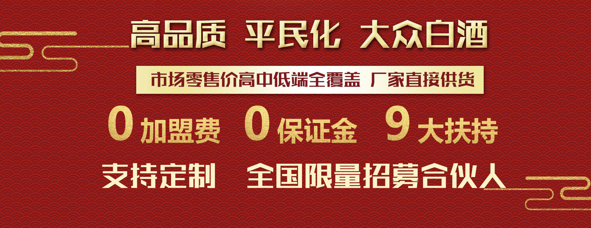 白酒加盟_洛陽八抬窖酒業控股集團有限公司